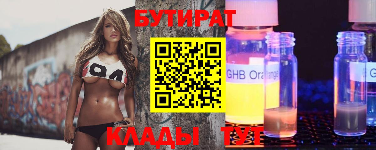 Лениногорск  Бутират оксибутират  Вход с VPN 