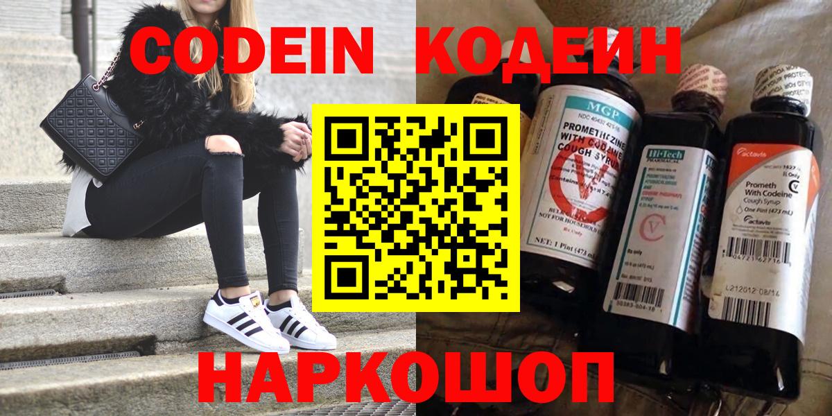 Лениногорск  Кодеиновый сироп Lean напиток Lean (лин)  Кодеин Purple Drank  Вход с VPN 