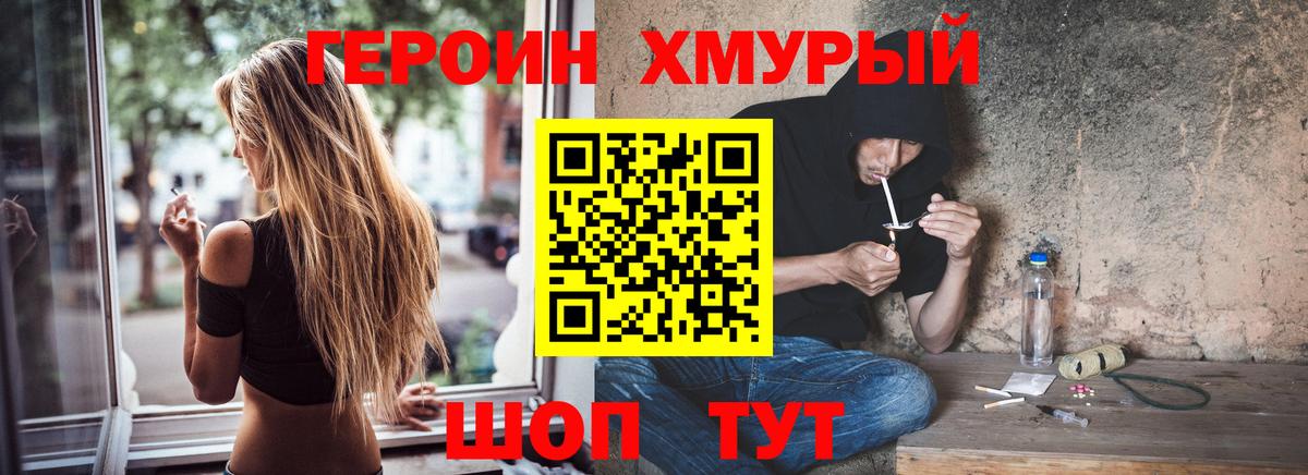 Героин белый Лениногорск